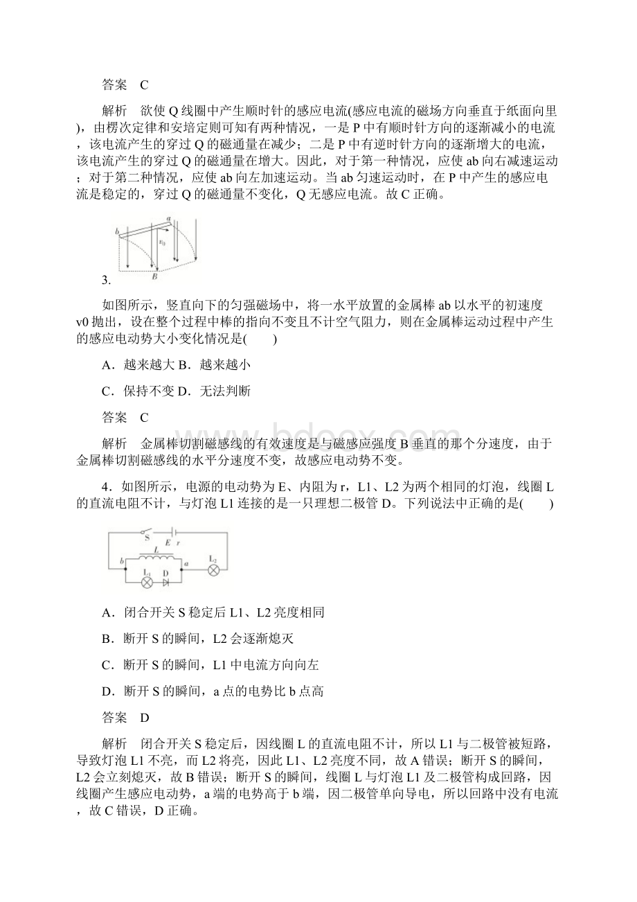 人教版高中物理选修32同步练习模块检测B卷.docx_第2页