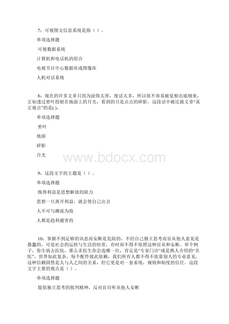 米脂事业单位招聘考试真题及答案解析最全版.docx_第3页