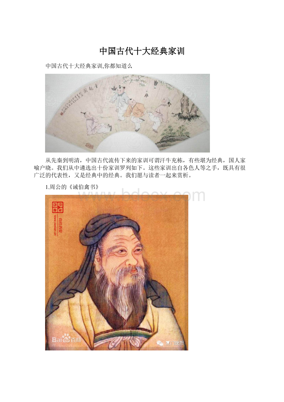 中国古代十大经典家训.docx