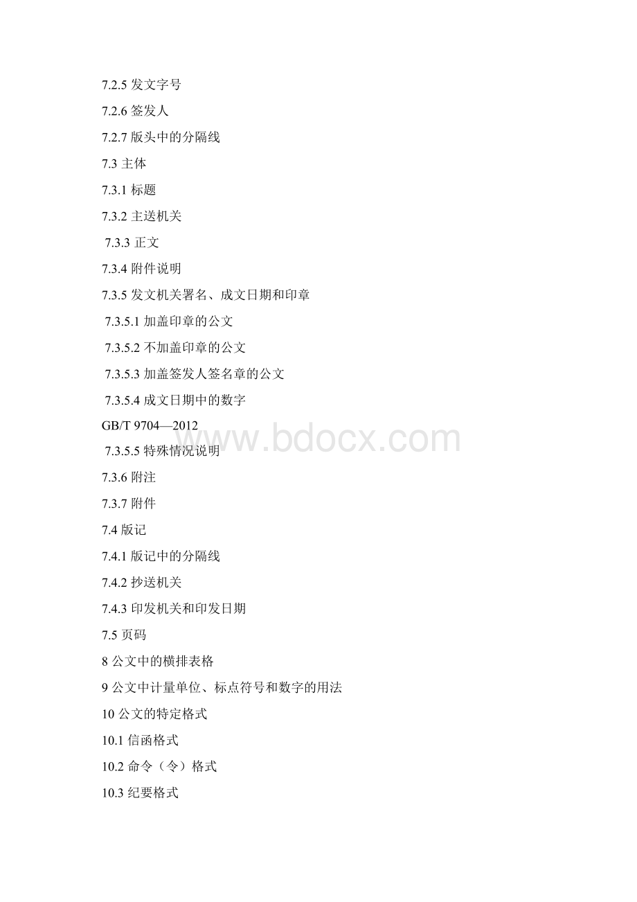 最新版党政机关公文格式含式样.docx_第2页