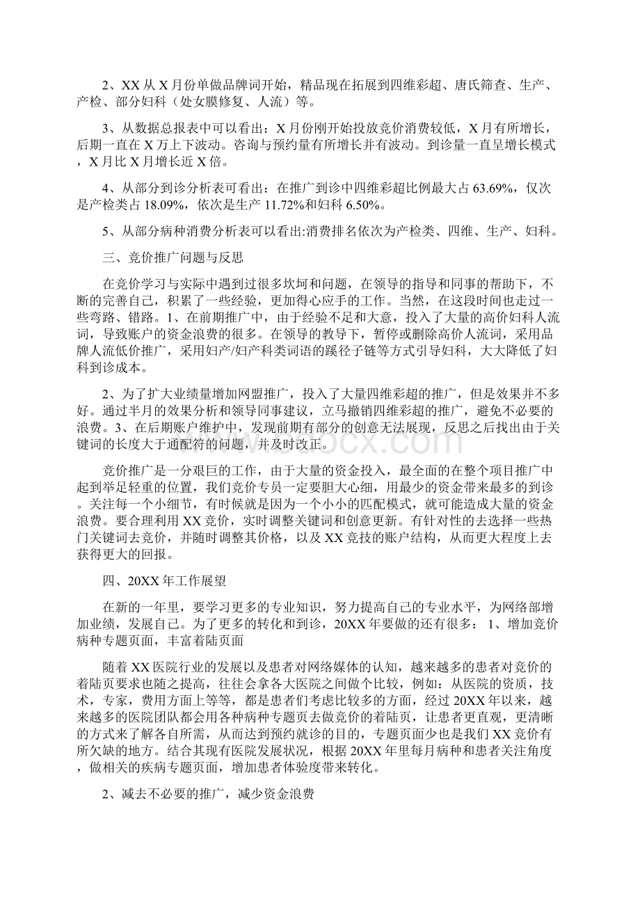 医疗竞价年终工作总结Word文档格式.docx_第2页