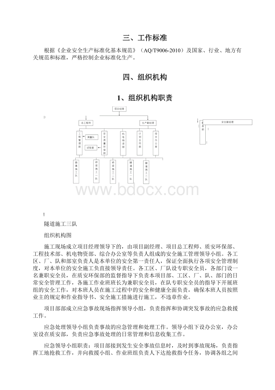 安全生产标准化实施方案docWord下载.docx_第3页