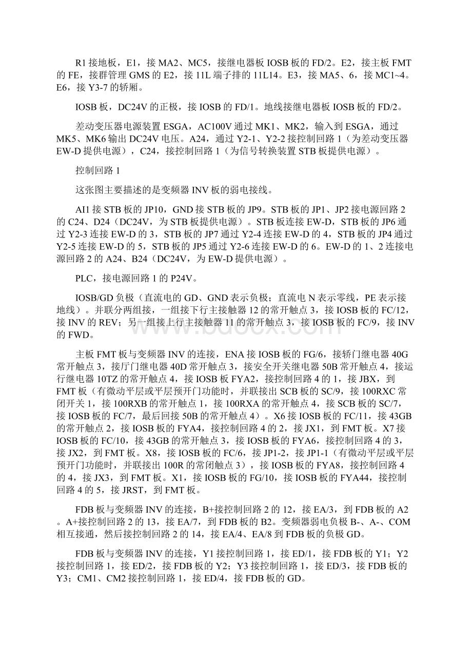 日立电梯GVF2图纸解析.docx_第3页