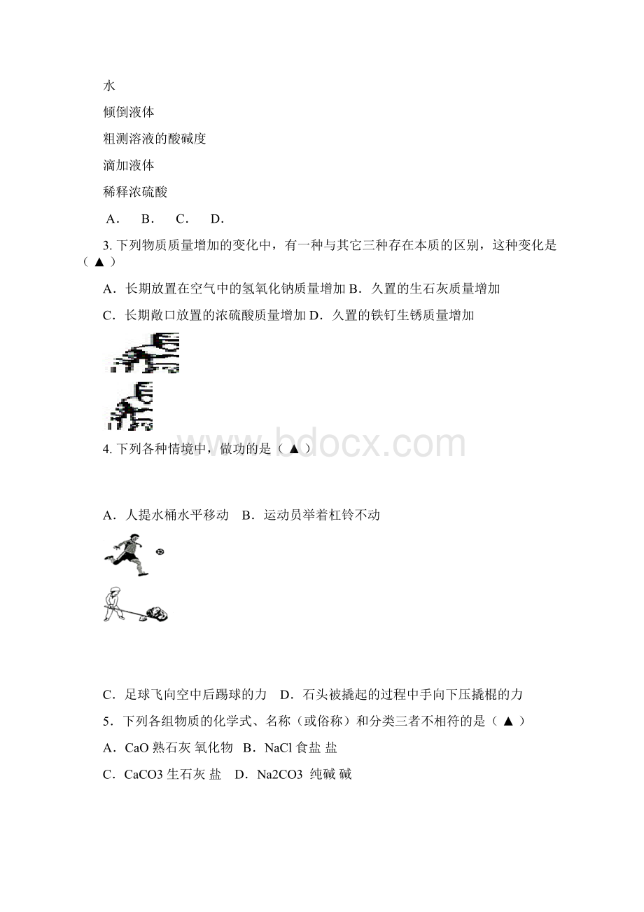 浙江省湖州市吴兴区届九年级科学上学期期中试题.docx_第2页