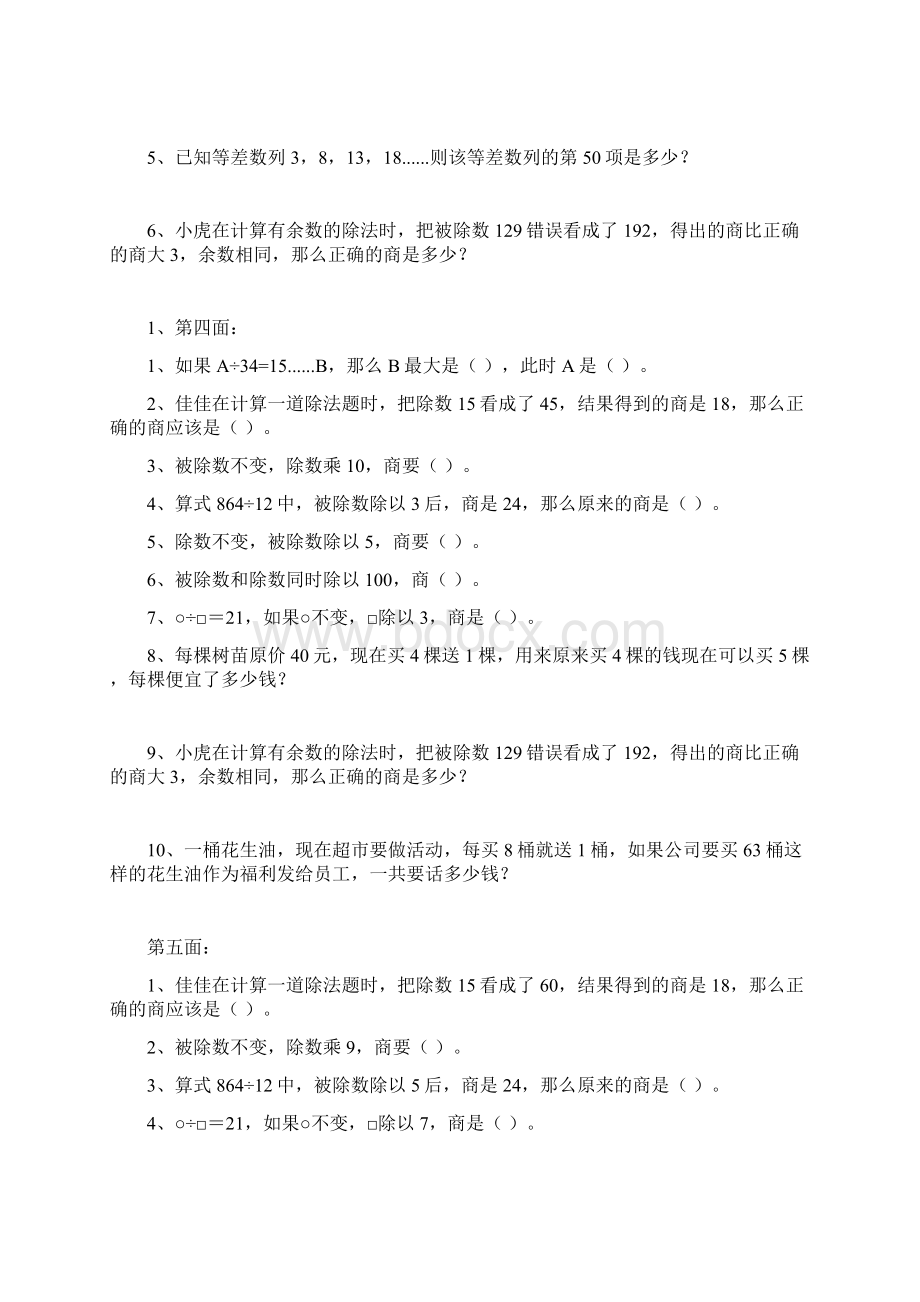 北师大版四年级上学期数学易错题集锦Word文档下载推荐.docx_第3页