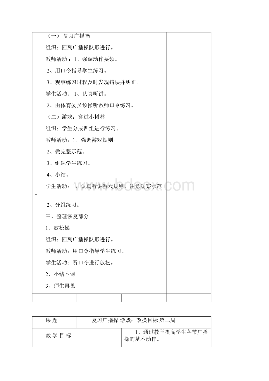 小学三年级下体育教案.docx_第2页