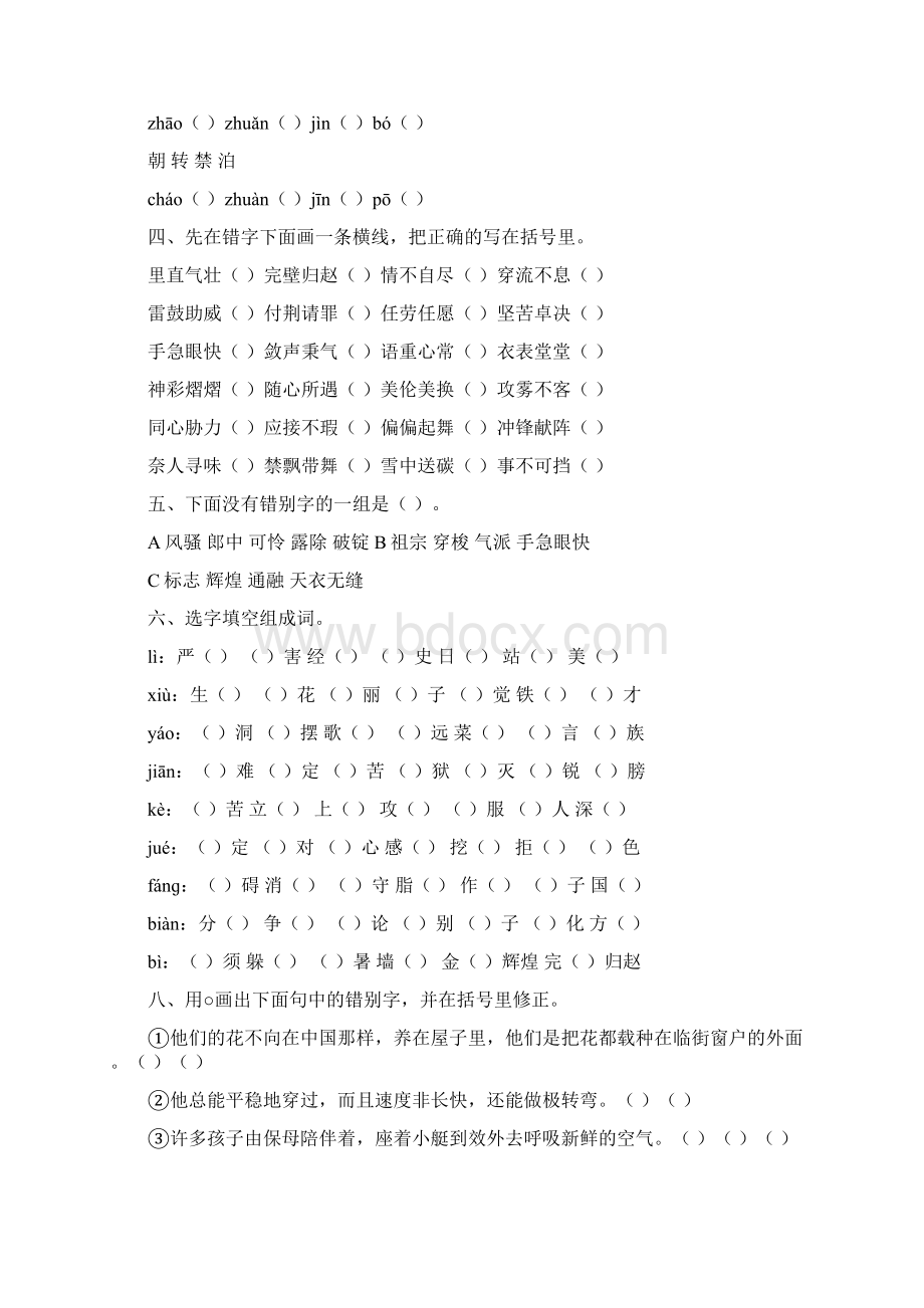 人教版五年级语文下册总复习题全套Word文件下载.docx_第3页