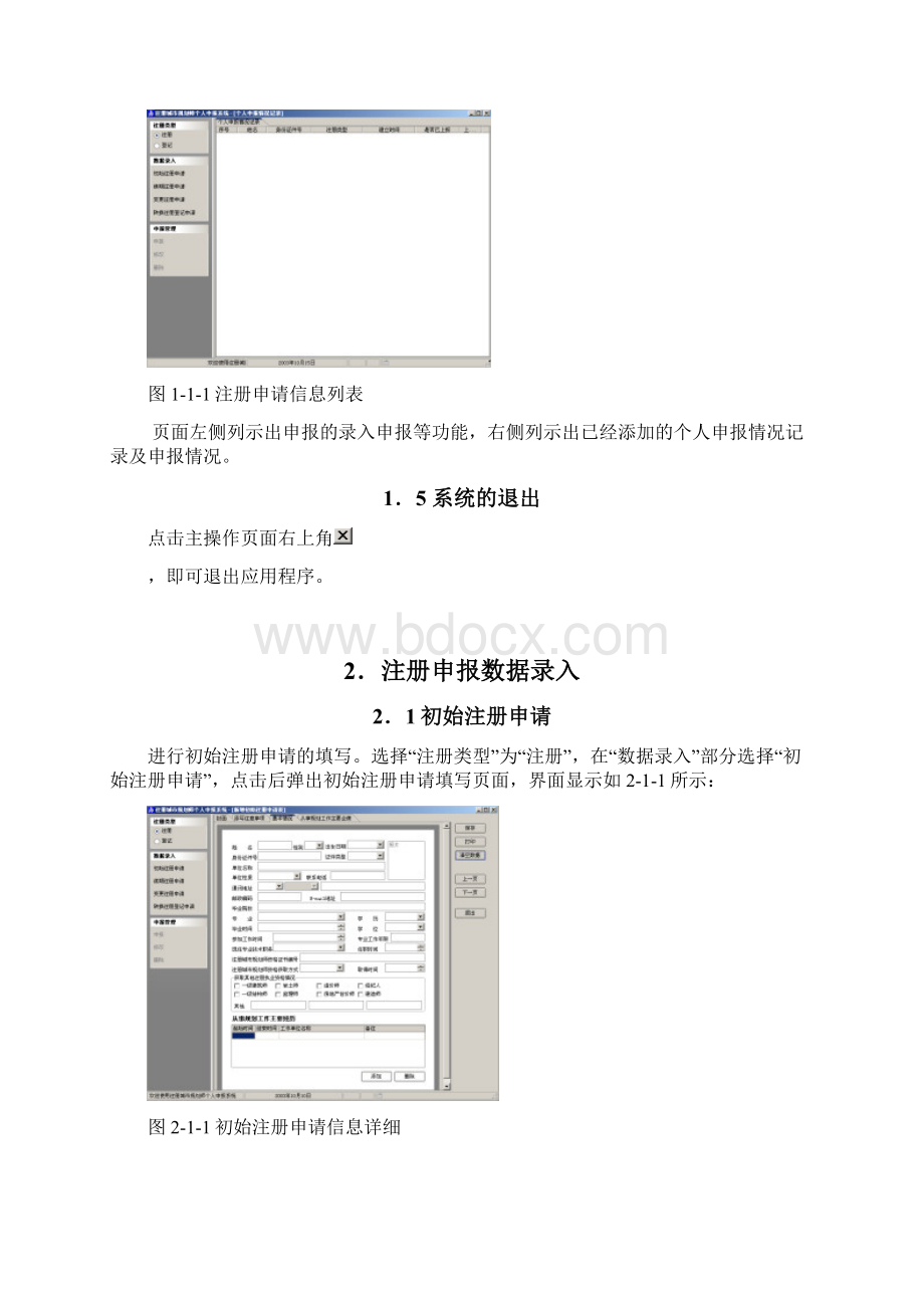 注册城市规划师个人申报系统Word文件下载.docx_第2页