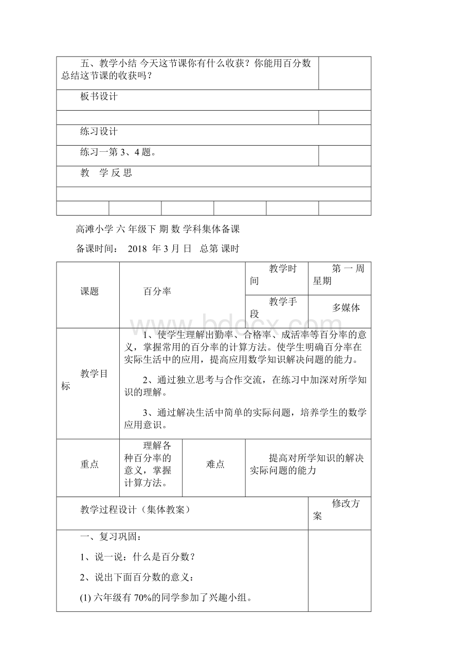 完整word版六年级数学下册第一单元教案西师版.docx_第3页