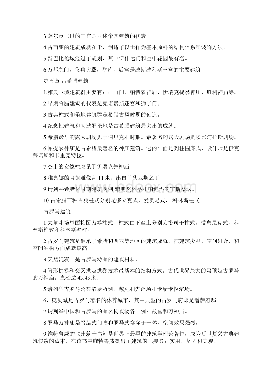 建筑艺术简史复习资料.docx_第2页