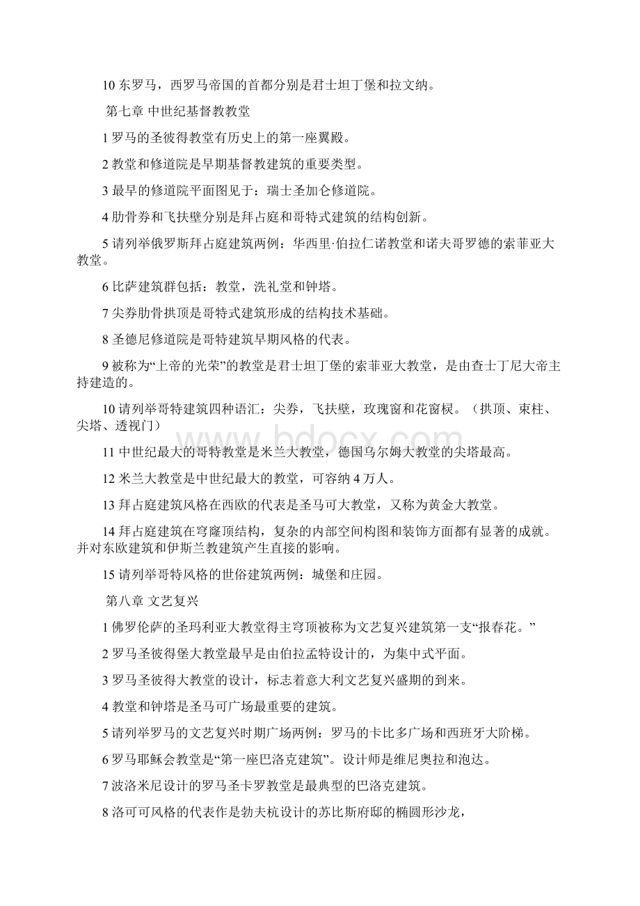 建筑艺术简史复习资料.docx_第3页