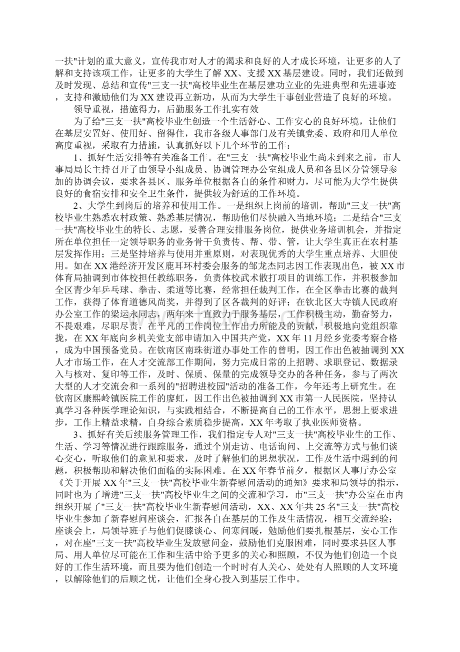 实施高校毕业生三支一扶计划工作总结Word格式文档下载.docx_第2页