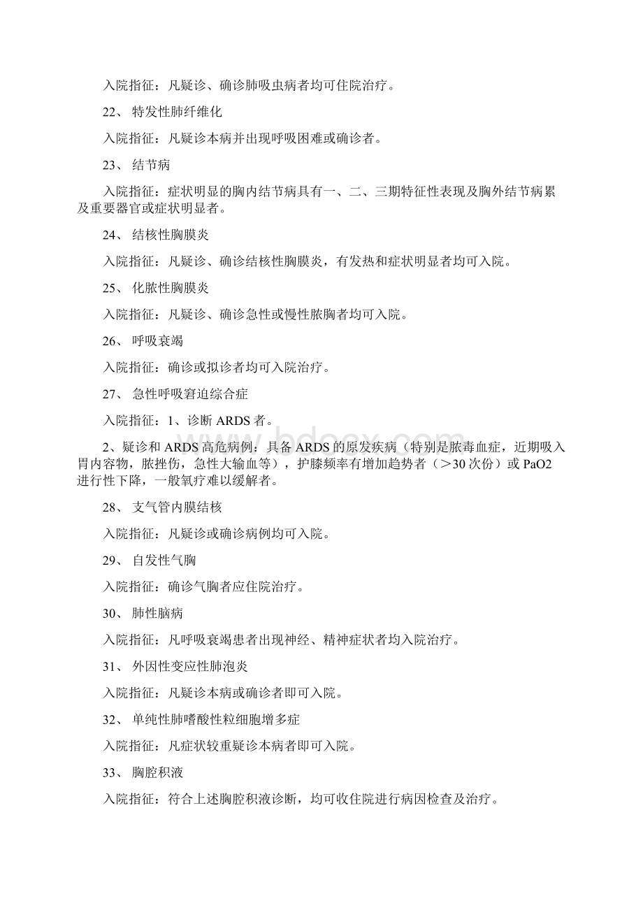 内科疾病入院指征.docx_第3页