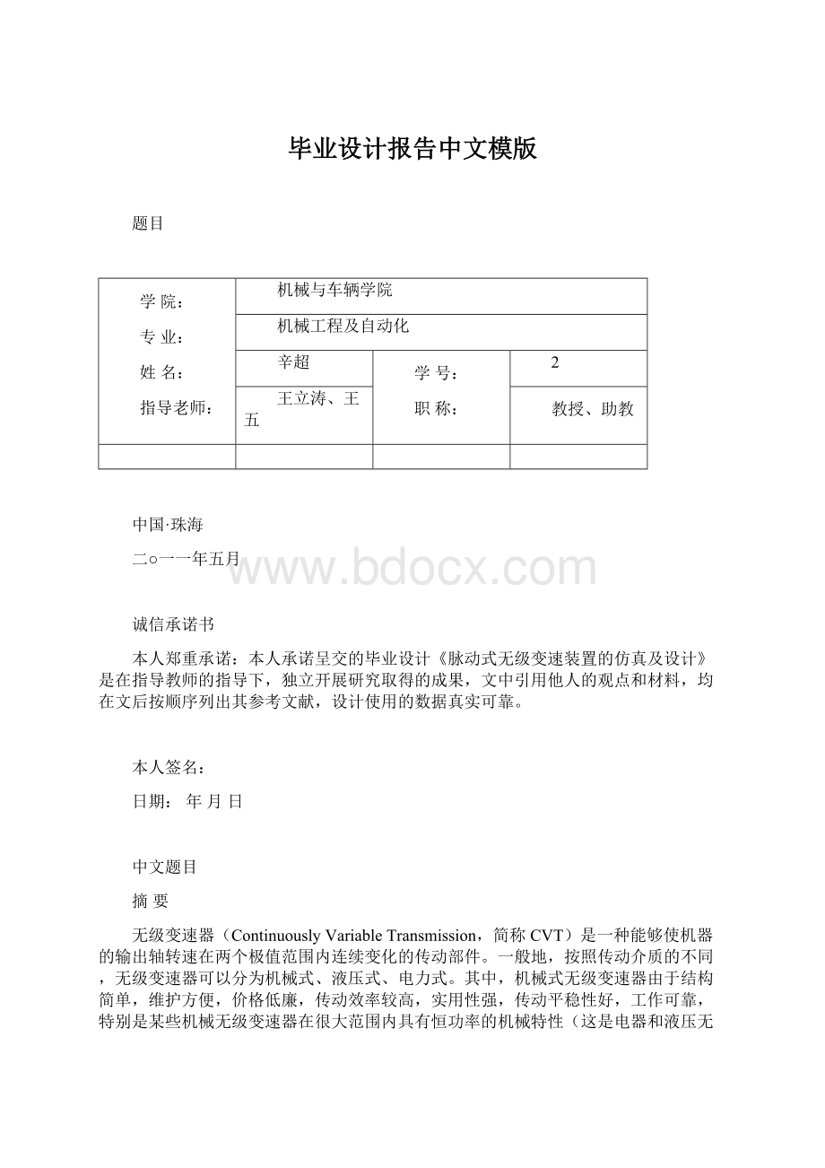 毕业设计报告中文模版.docx_第1页