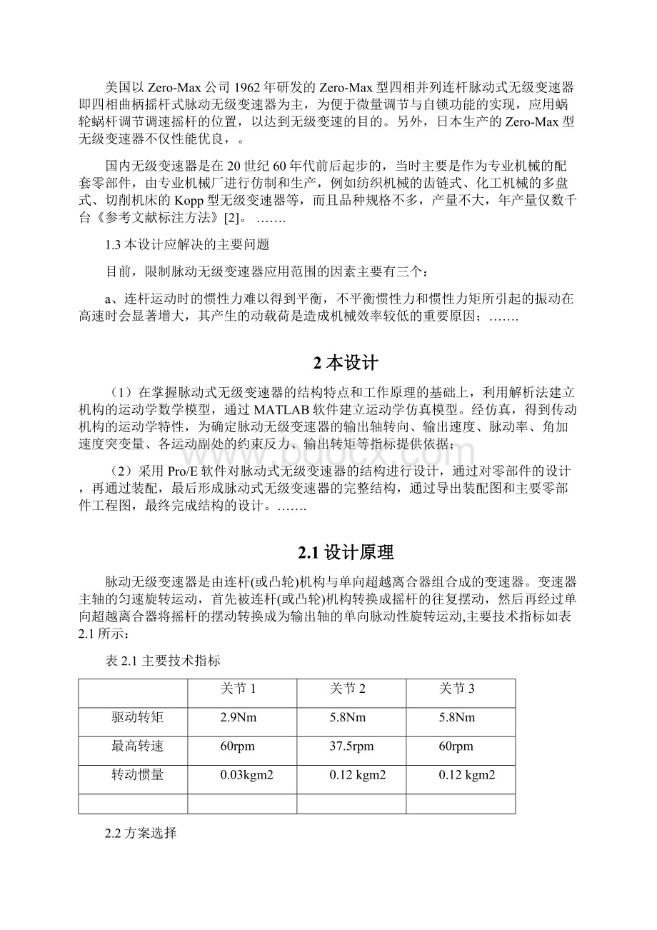 毕业设计报告中文模版.docx_第3页