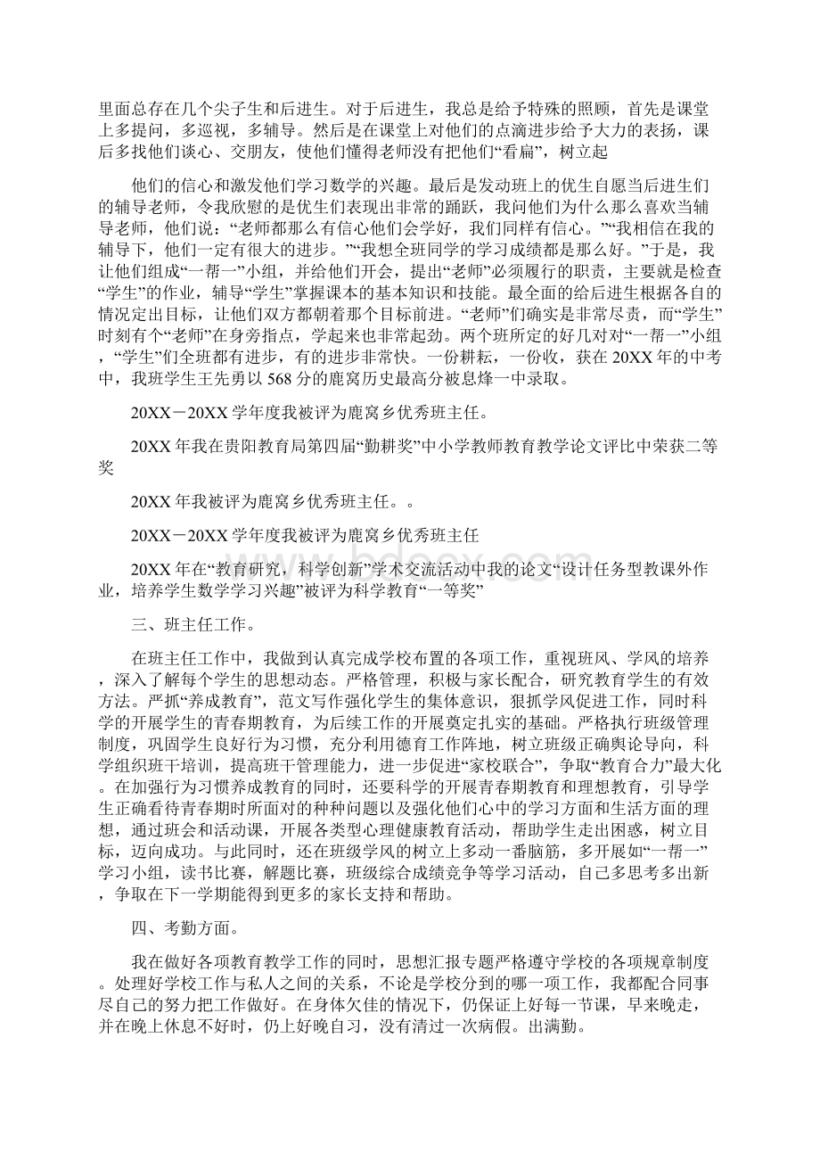 初中数学班主任教师工作总结.docx_第2页