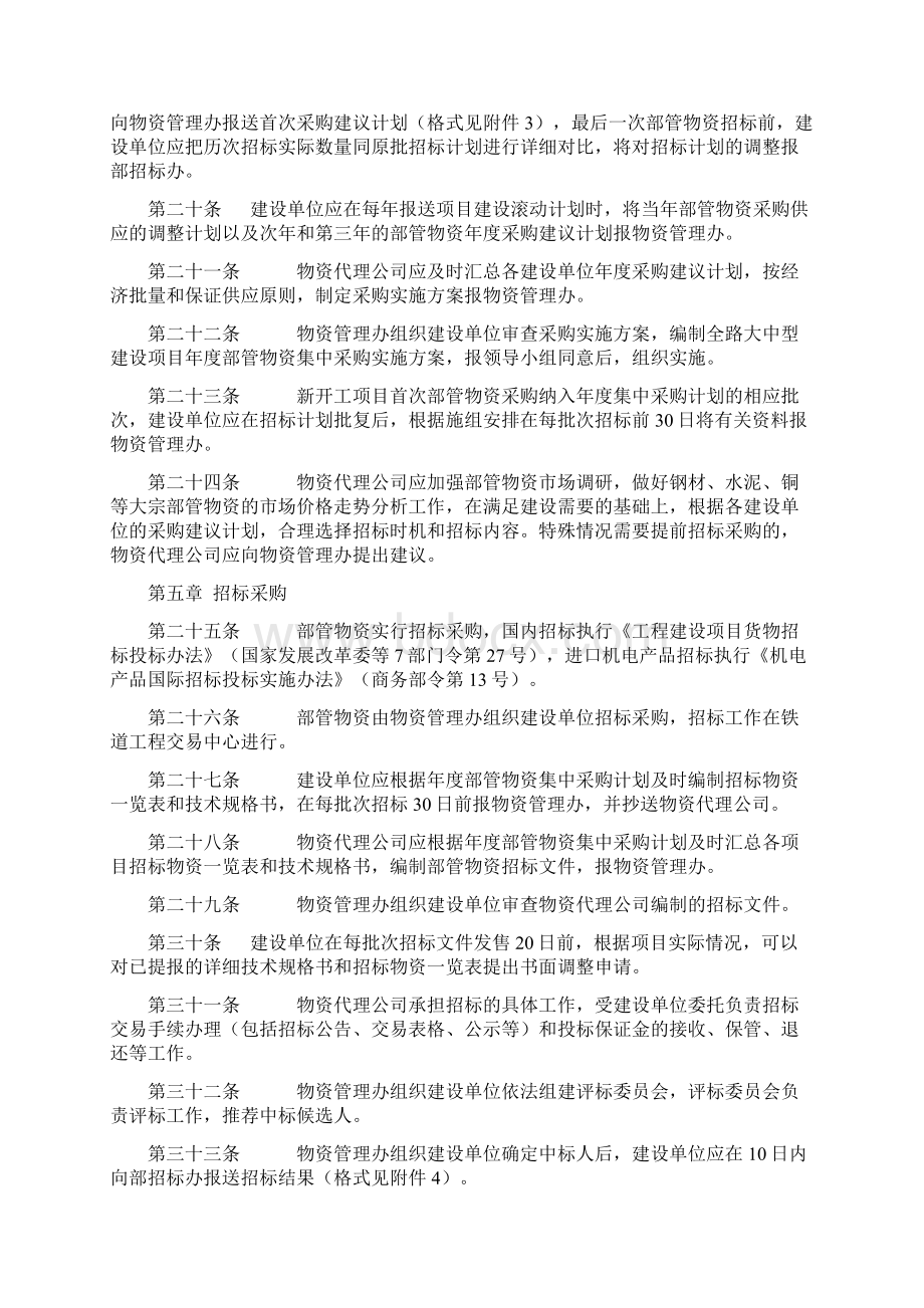 铁路建设物质采购的实施方案.docx_第3页