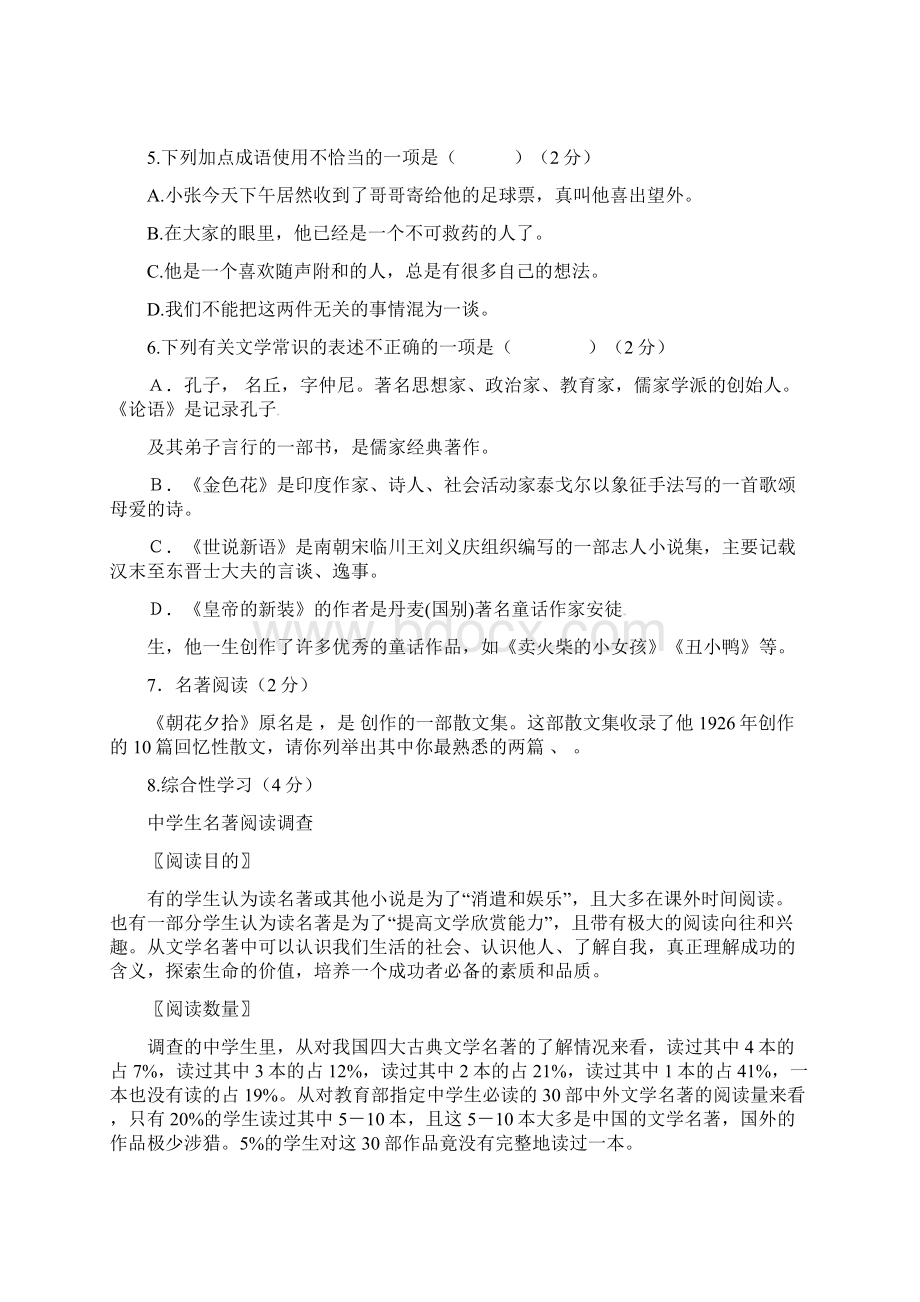 黑龙江省大庆市七年级语文上学期期末试题新人教版附答案.docx_第2页