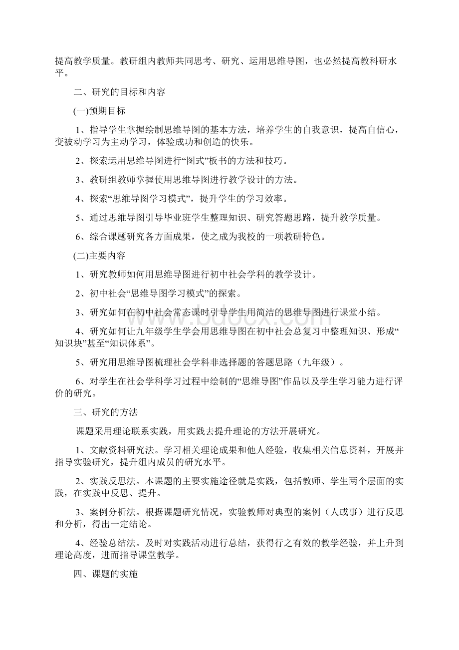 思维导图在初中社会教学中的实践与研究DOC.docx_第3页