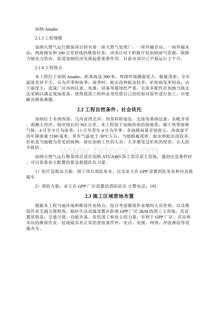 HSE作业计划书Word格式文档下载.docx_第2页