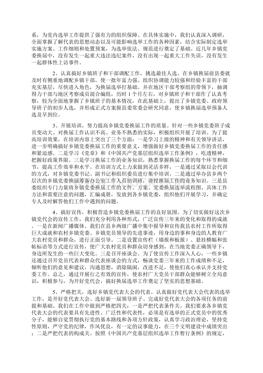 乡镇党委换届工作的调研报告Word文档下载推荐.docx_第2页