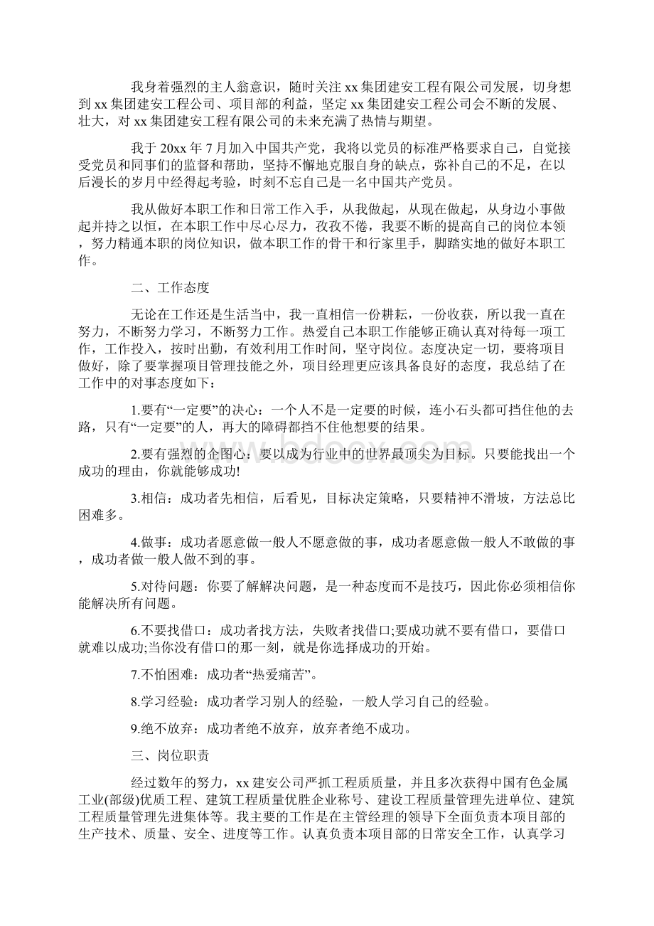 中级工程师年终工作总结五篇.docx_第2页