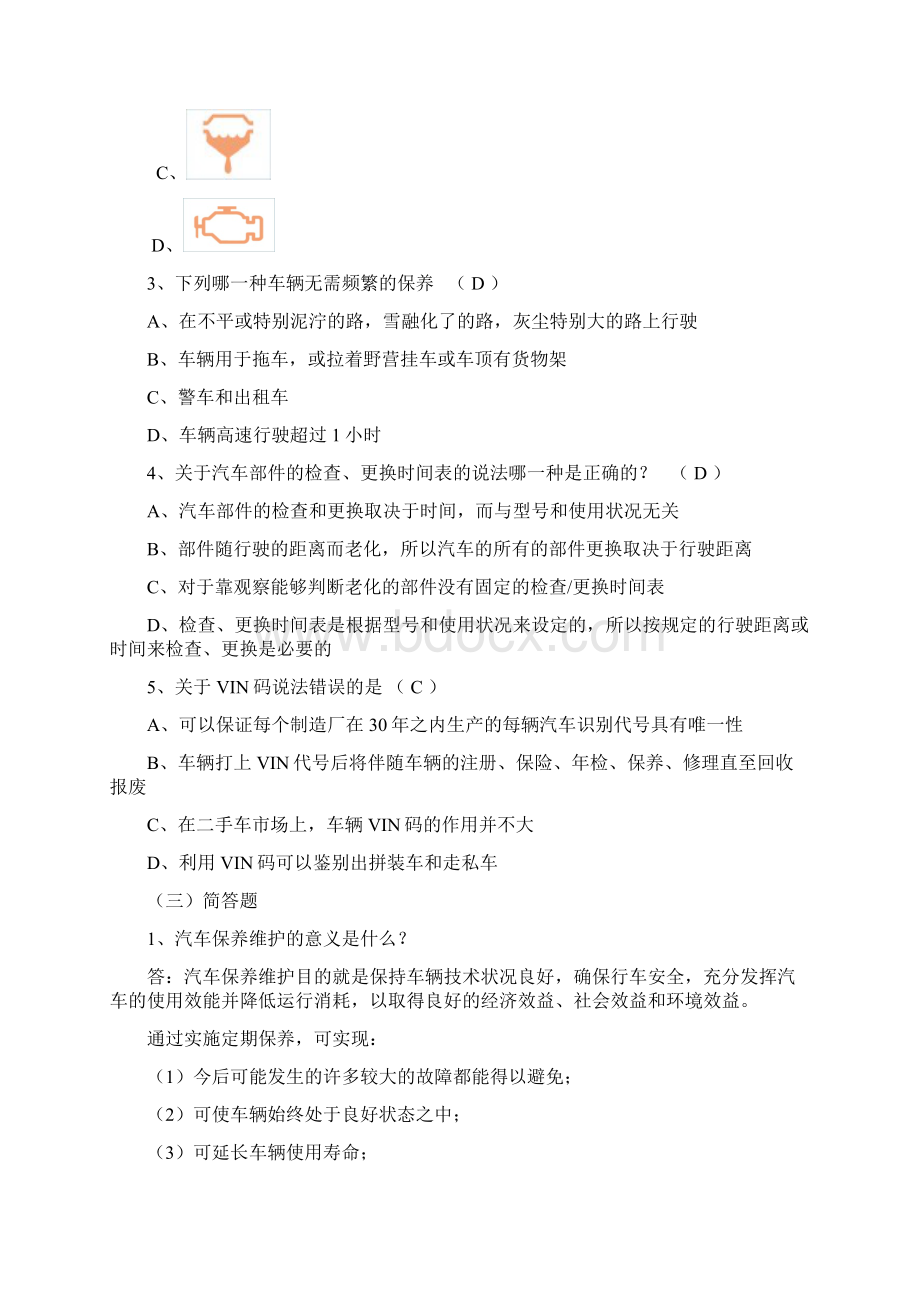 《汽车使用与维护》习题答案.docx_第2页