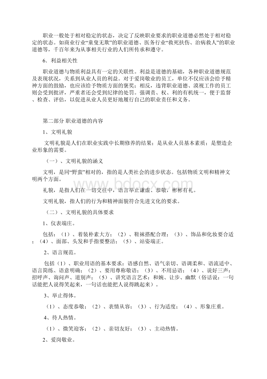 企业员工职业道德培训1讲课教案.docx_第3页