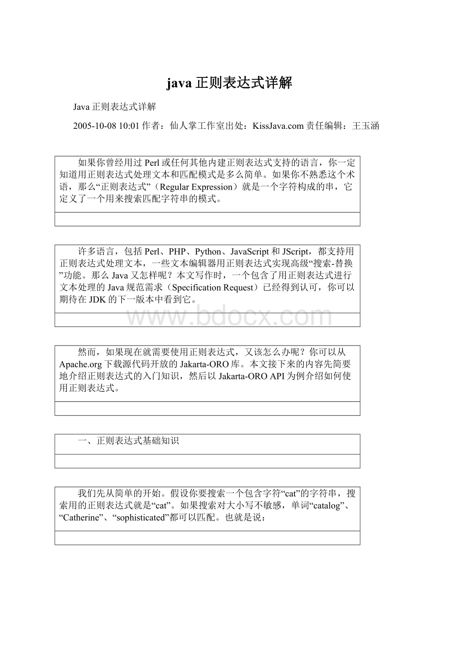 java正则表达式详解.docx_第1页