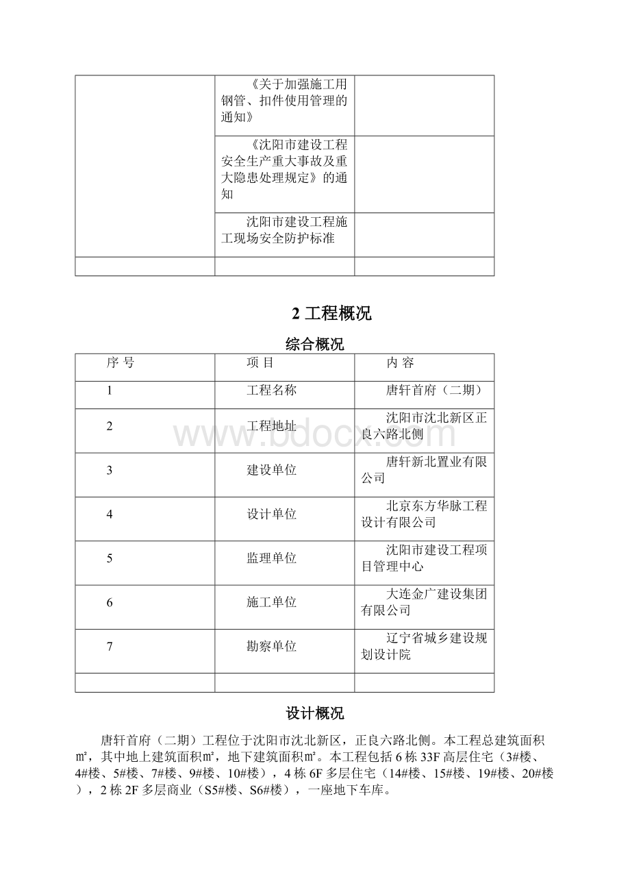 模板方案 高层.docx_第3页