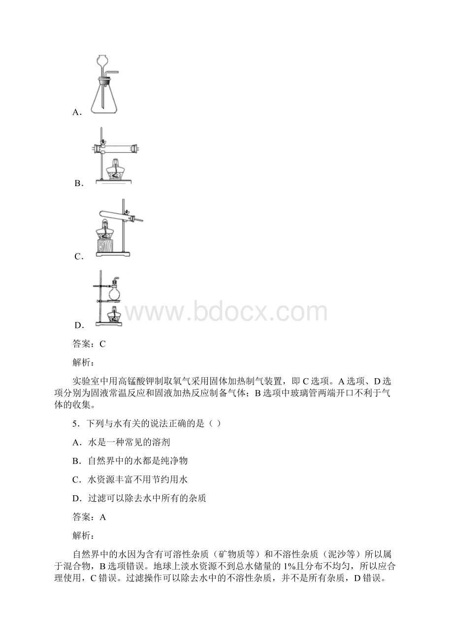 江西省中考化学试题.docx_第2页