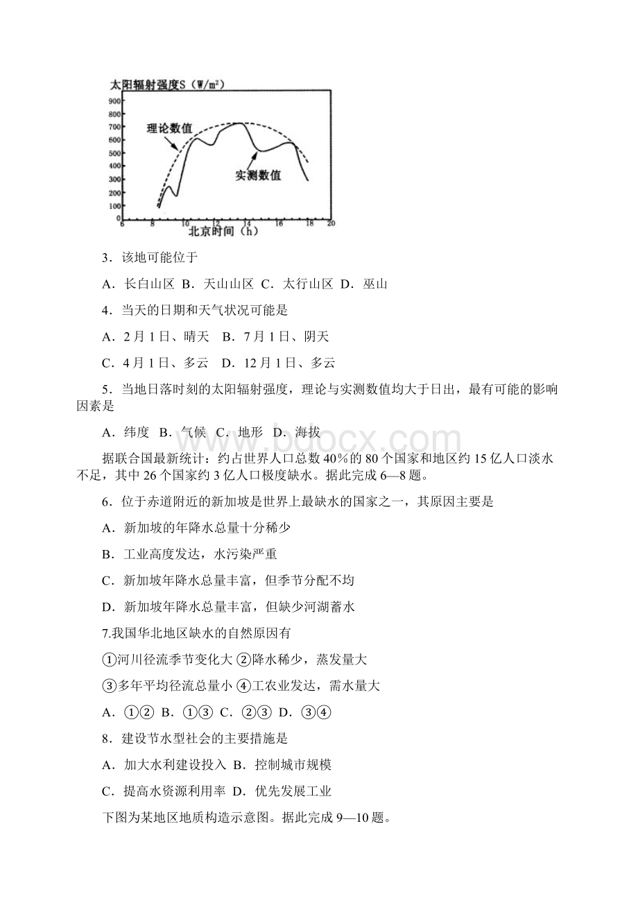 山东省泰安市届高三上学期期末考试地理试题附答案830156.docx_第2页