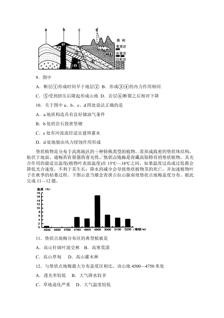 山东省泰安市届高三上学期期末考试地理试题附答案830156.docx_第3页