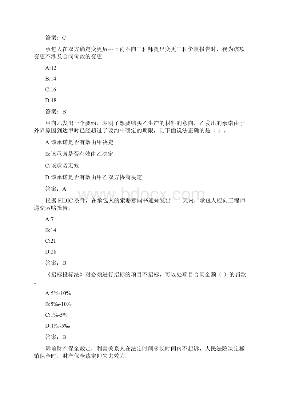 东财《工程合同管理》在线作业一0004Word文件下载.docx_第2页