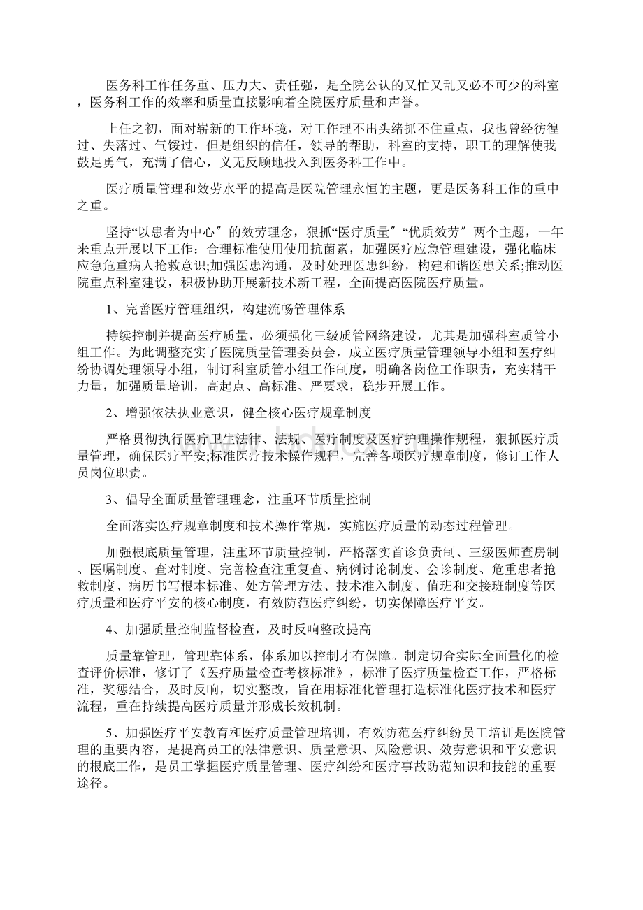 医院科室述职报告五篇.docx_第2页