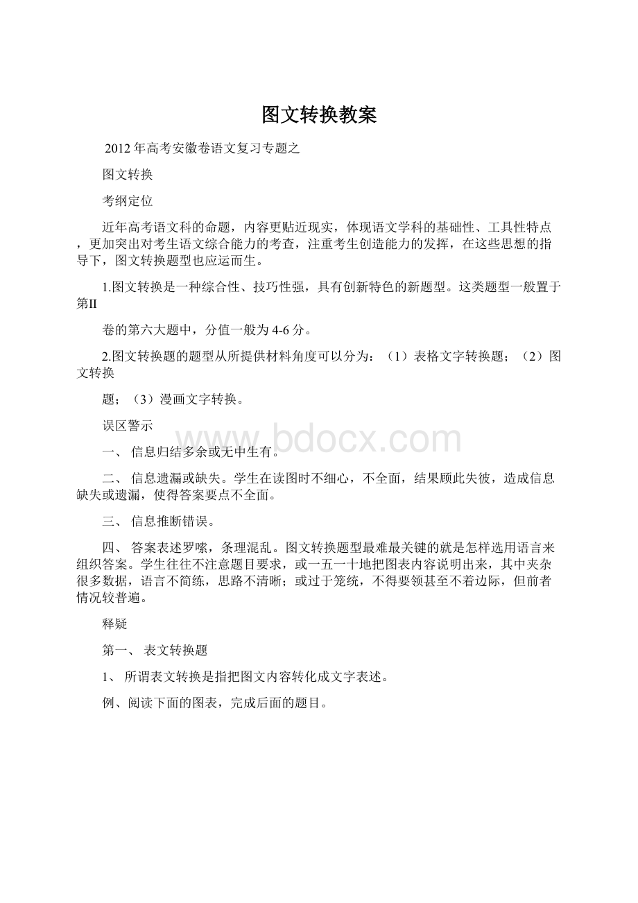 图文转换教案Word文件下载.docx