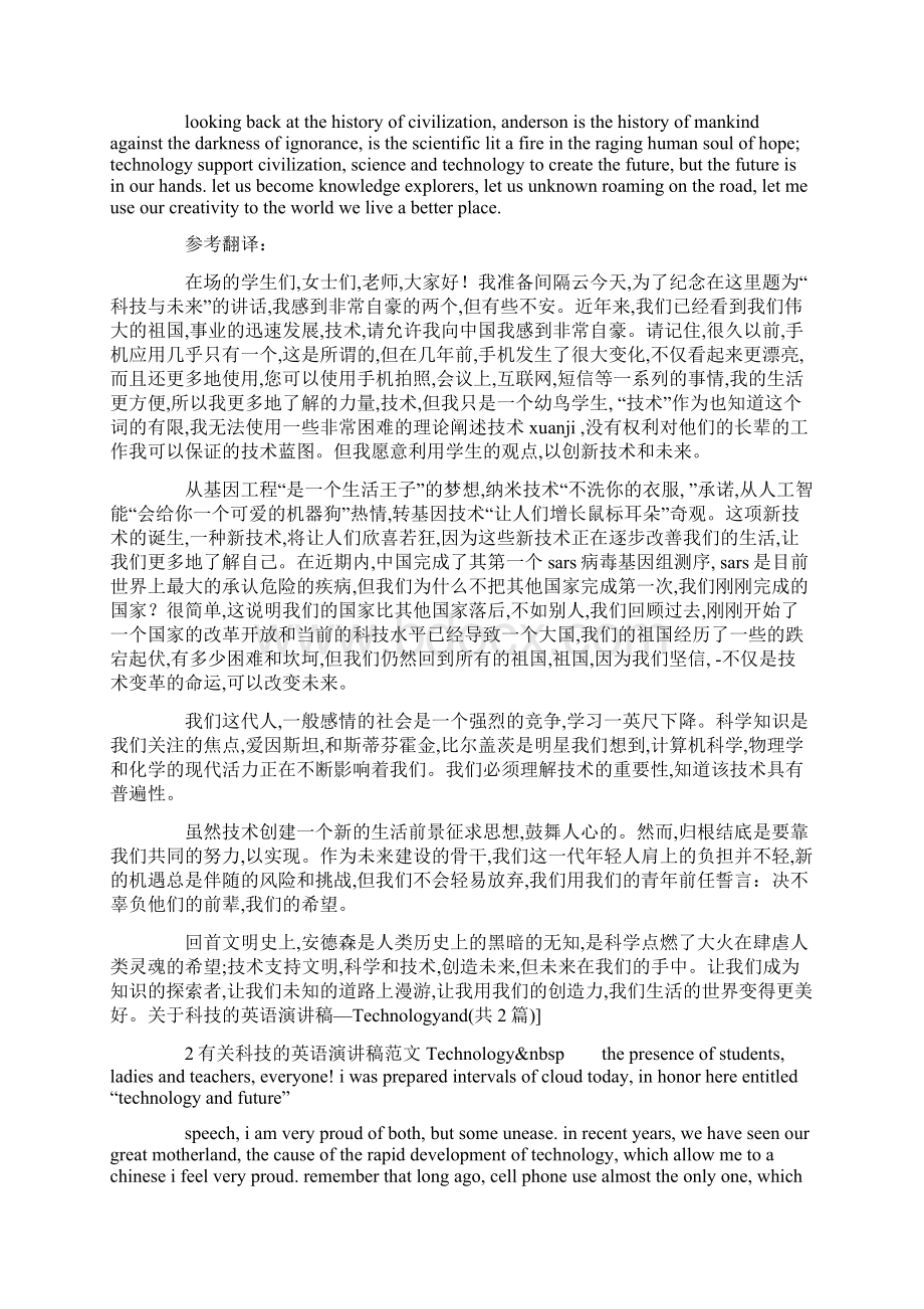 有关科技的英语演讲稿范文最新范文文档格式.docx_第2页