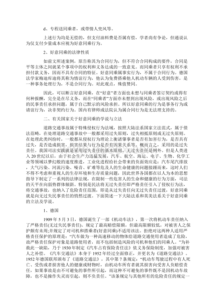 好意同乘民事责任初探.docx_第2页