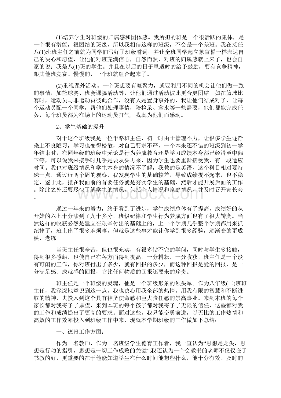 热门八年级班主任心得体会.docx_第3页