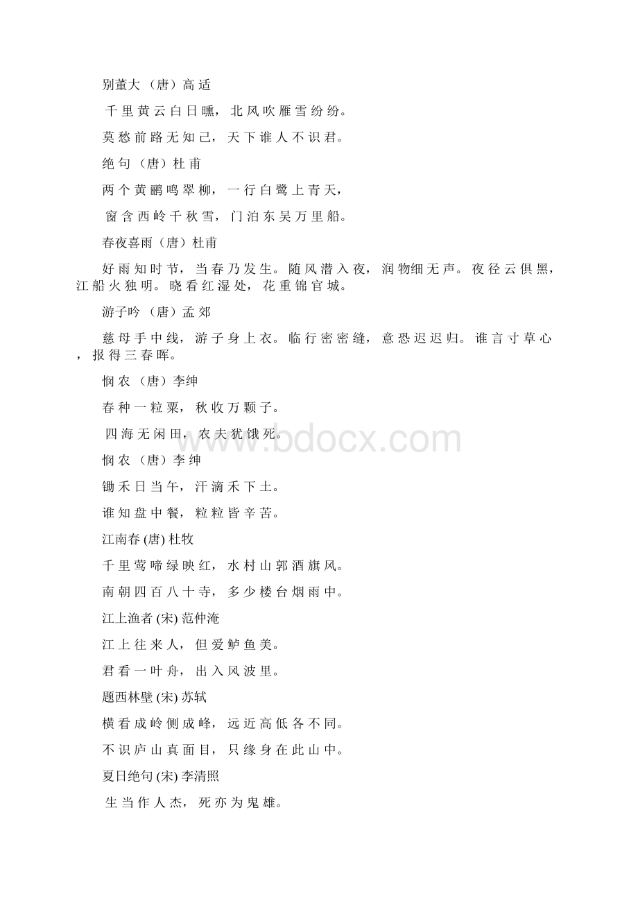 课前歌谣集锦.docx_第2页