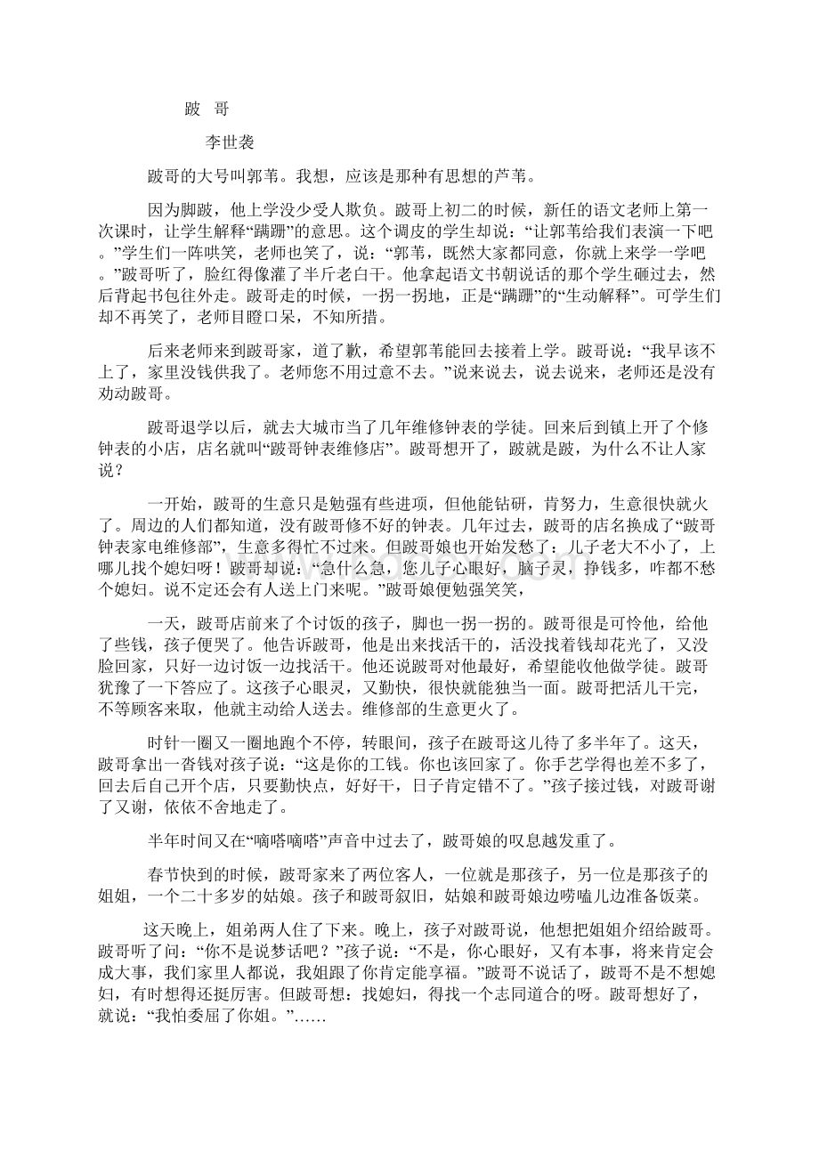 高三吉林榆树市届高三《语文》第三次模拟考试试题含答案Word文档下载推荐.docx_第3页