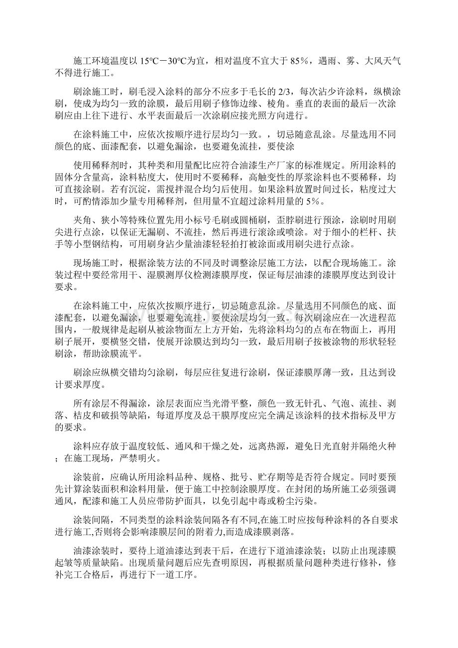 膜结构停车棚工程施工方案及报价.docx_第3页