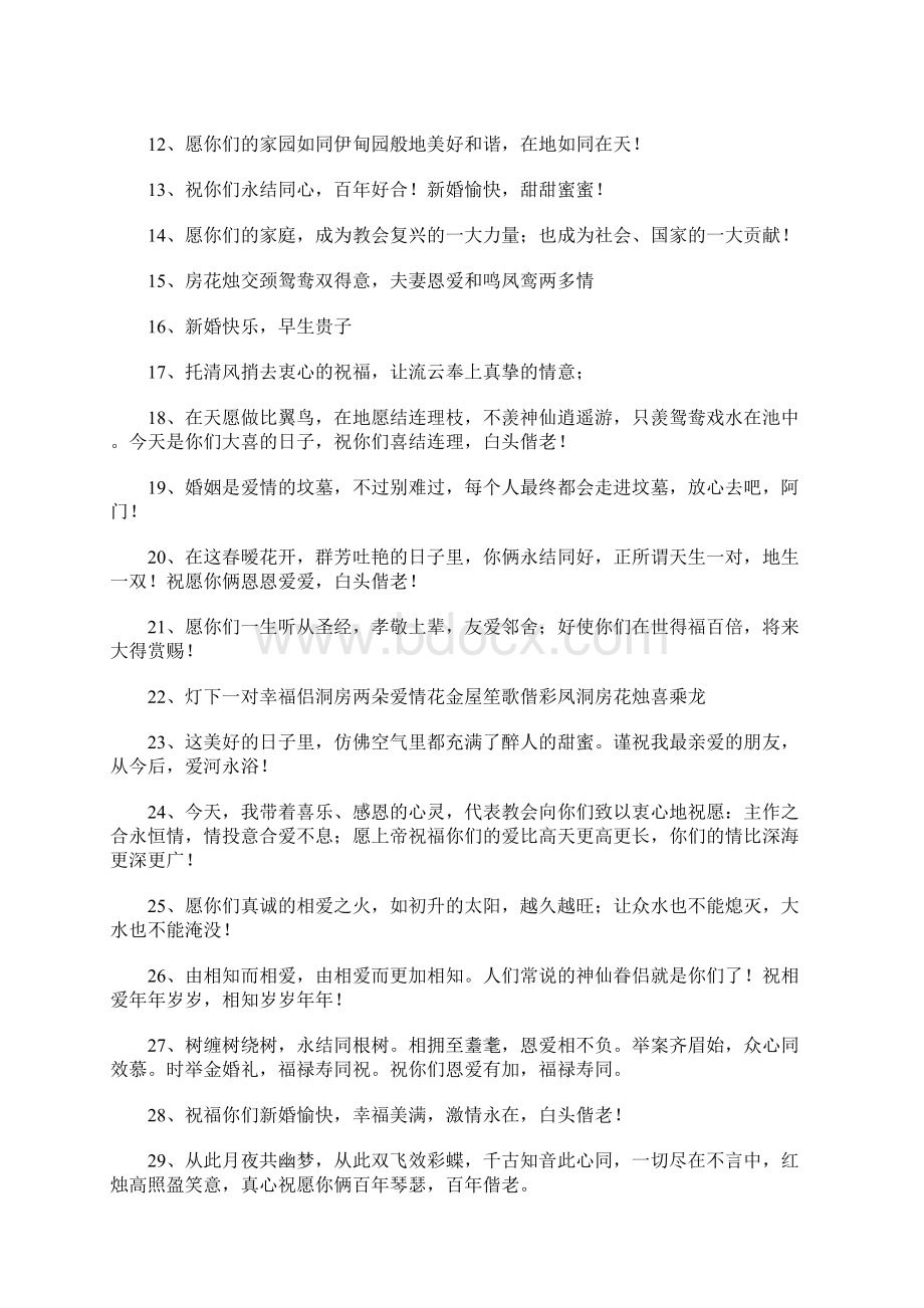 婚礼贺词大全.docx_第2页