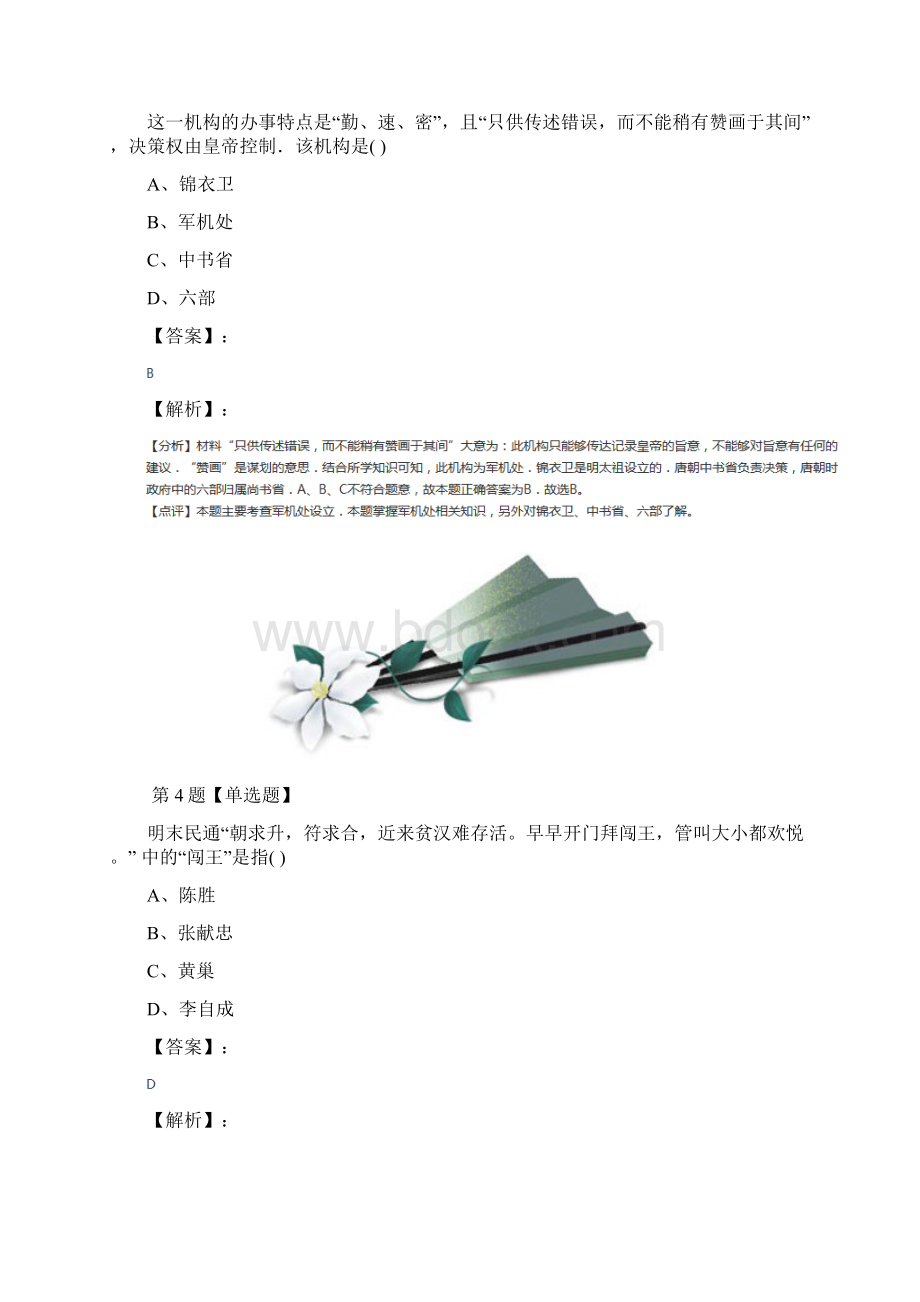 人教部编版历史七年级下册第三单元 明清时期统一多民族国家的巩固与发展第17课 明朝的灭亡拔.docx_第3页