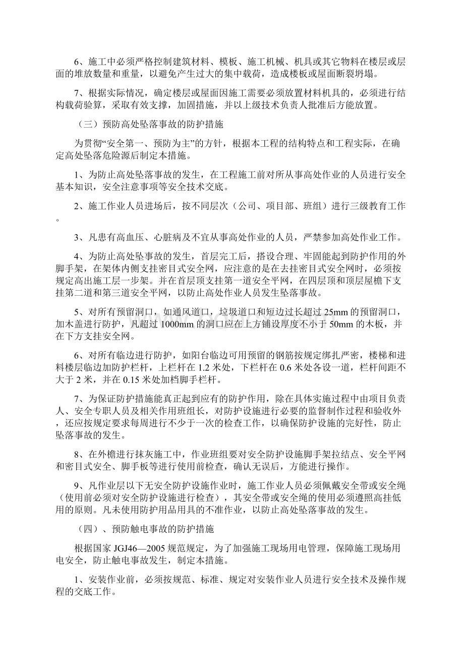 建筑施工危险源识别评价及预防措施.docx_第3页