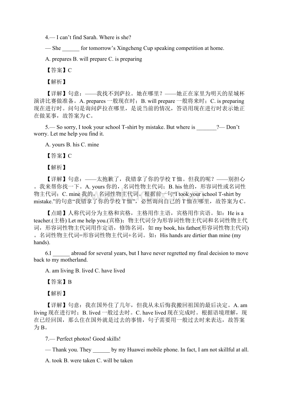 中考备考湖南省长沙市中考英语试题解析版.docx_第2页