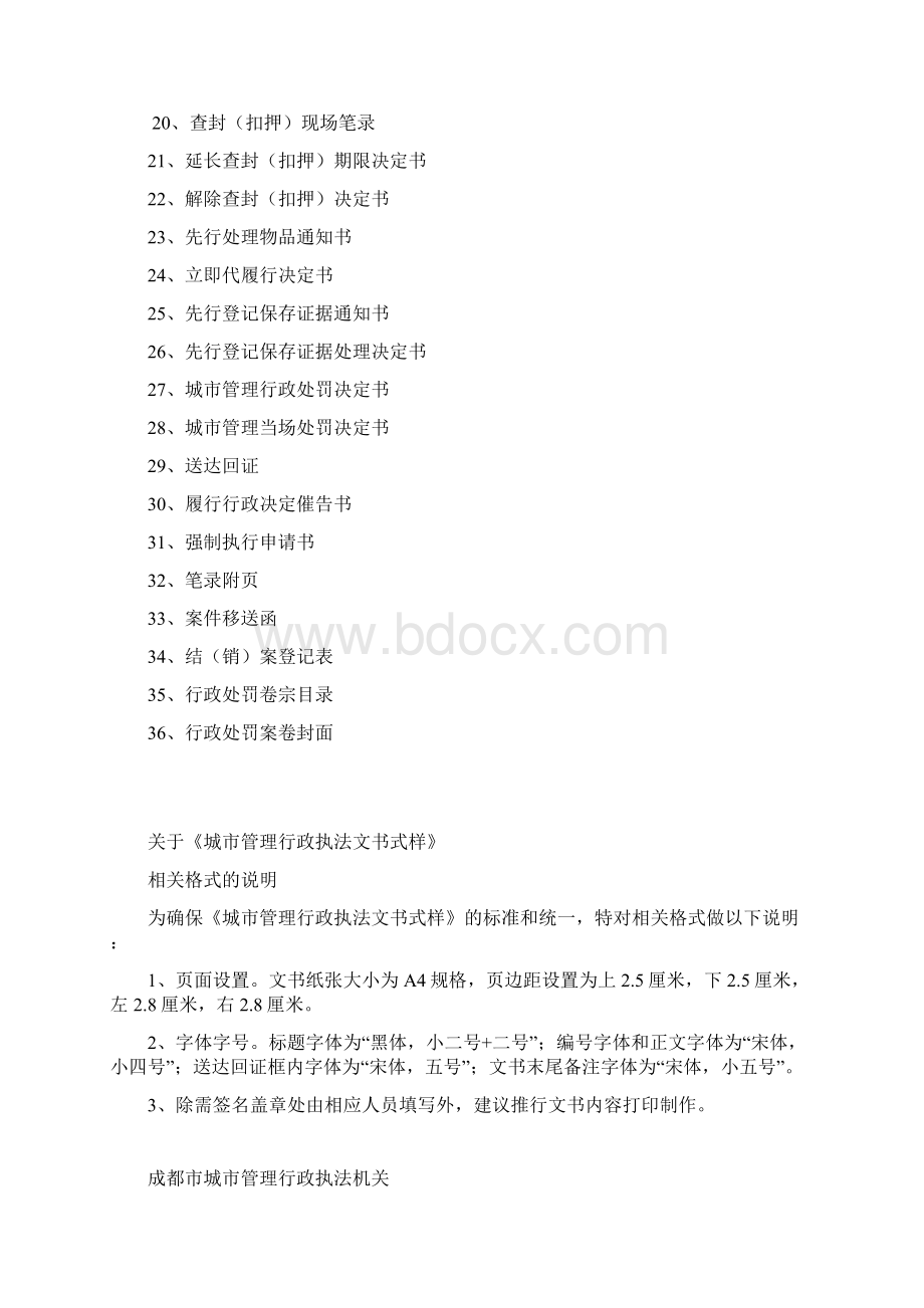 执法文书修改式样城管执法.docx_第2页