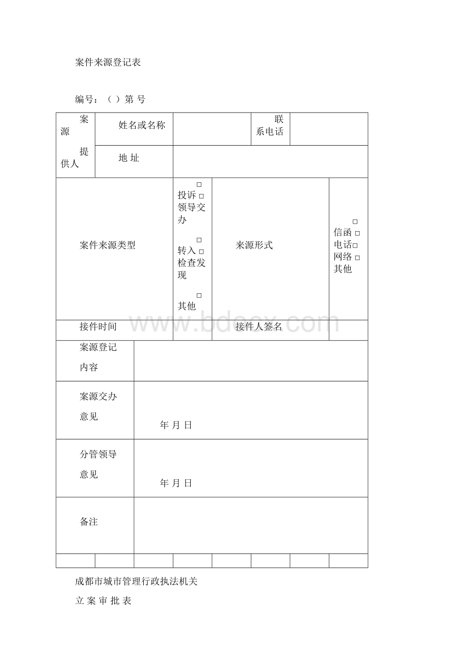 执法文书修改式样城管执法.docx_第3页