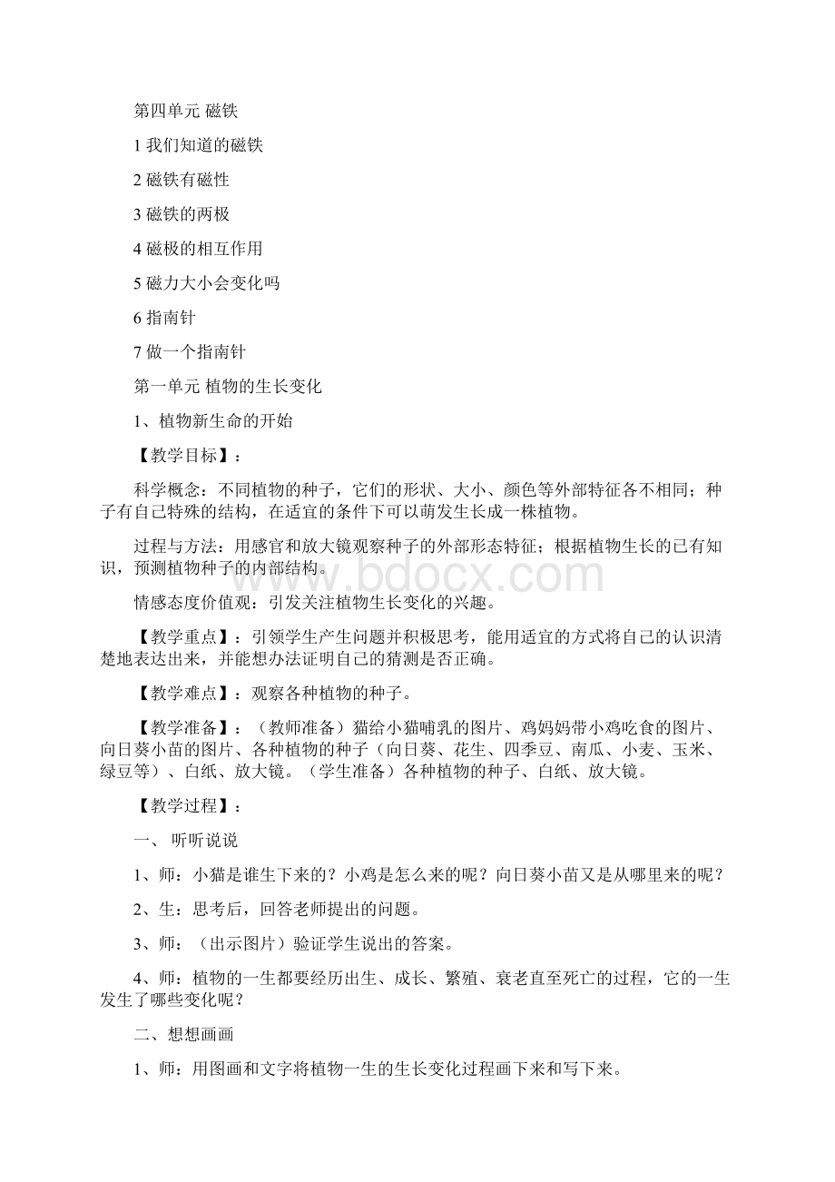 教科版小学三年级下册《科学》教案.docx_第2页