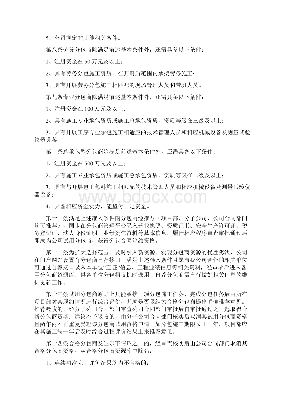 分包商管理办法Word文档格式.docx_第3页